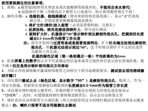 根测仪简易离体牙实验(教会你使用根测仪)