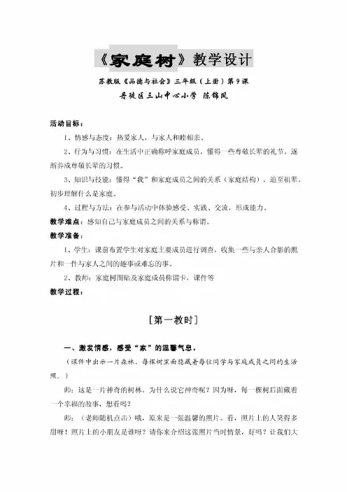 家庭树教学设计