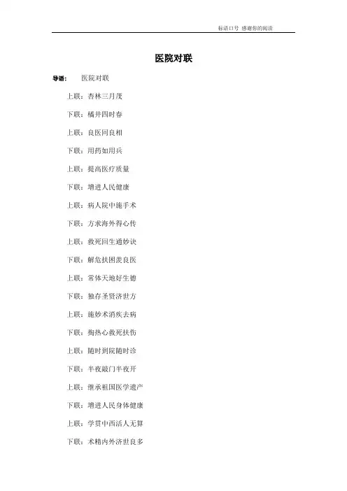 医院对联