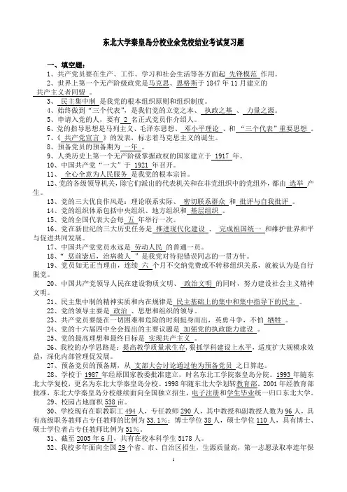 业余党校结业考试复习题