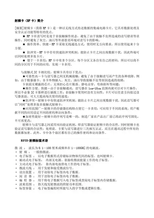 射频卡(RF卡)简介
