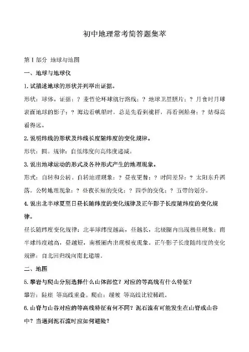 初中地理常考简答题集萃