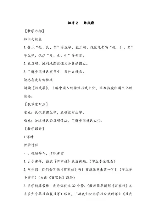部编版一年级下册语文《识字2 姓氏歌》(含反思)