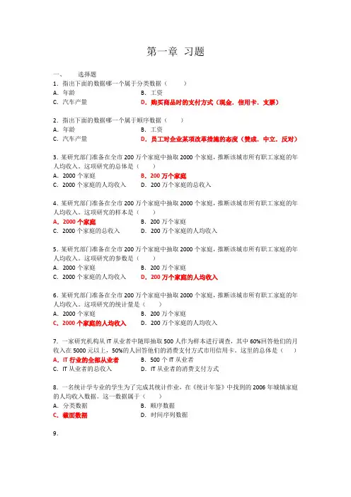 统计和统计数据习题