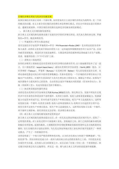 区域经济增长理论