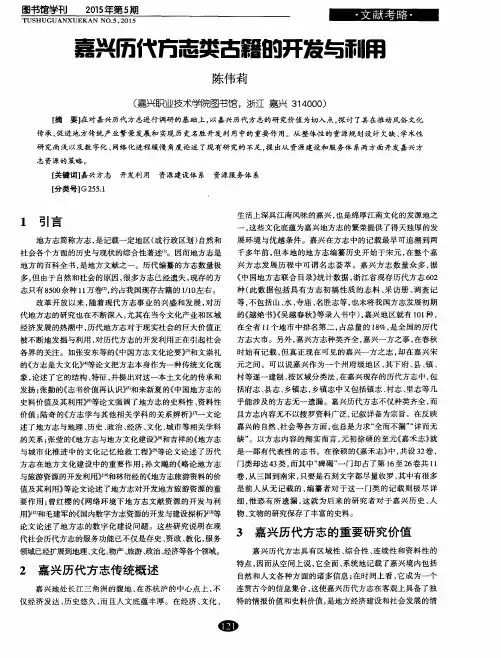 嘉兴历代方志类古籍的开发与利用