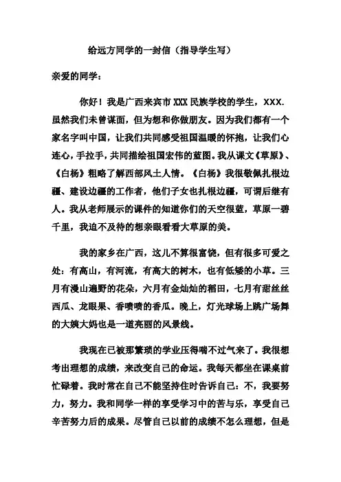 给远方同学的一封信