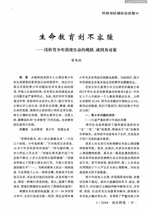 生命教育刻不容缓——浅析青少年漠视生命的现状、成因及对策