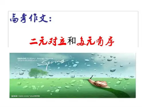 2018高三作文训练PPT课件.ppt