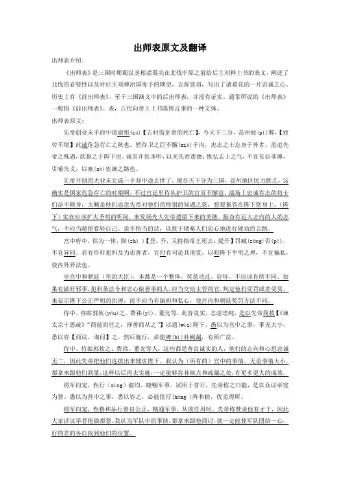出师表原文及翻译整理