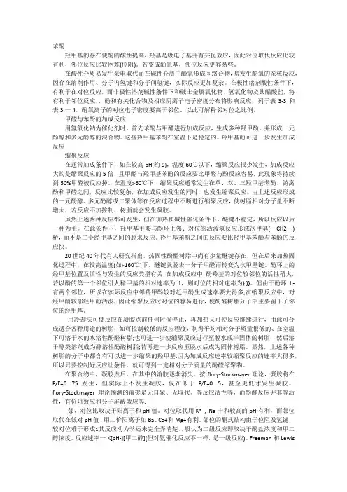 酚醛树脂