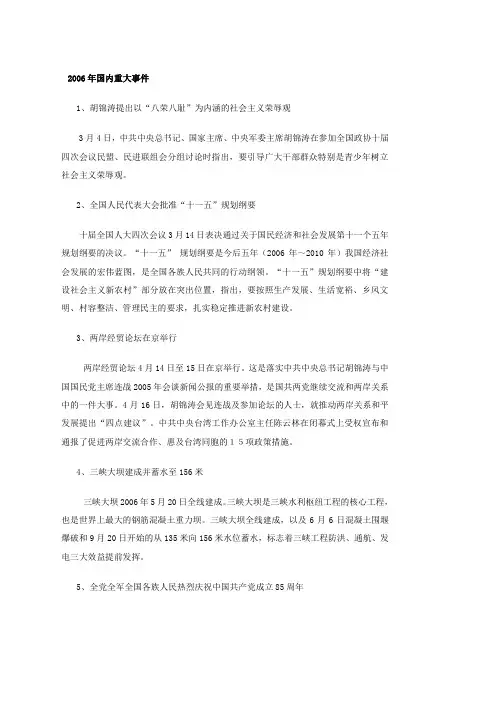 国内重大事件