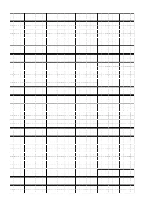 A3纸标准田字格模板-word