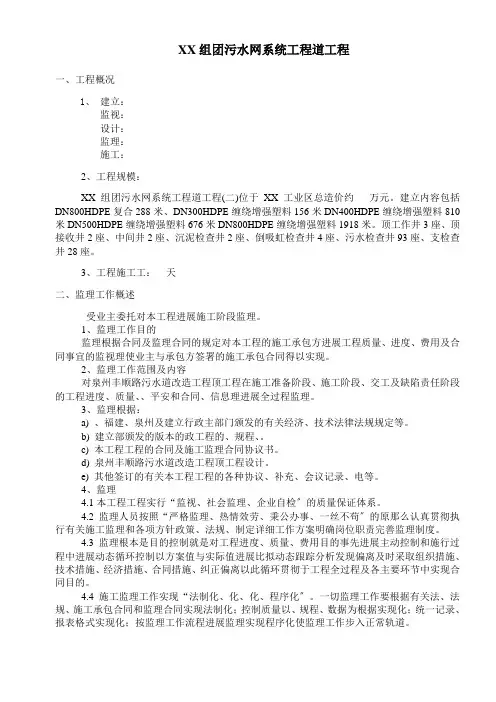 污水管网系统工程监理规划