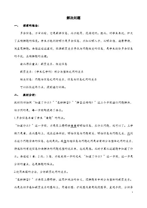 一年级下册数学教案-5.4.6 解决问题｜冀教版 