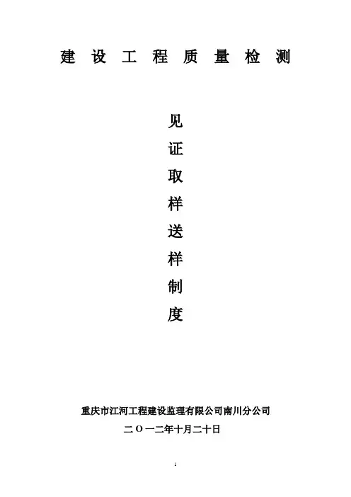 建设工程质量检测