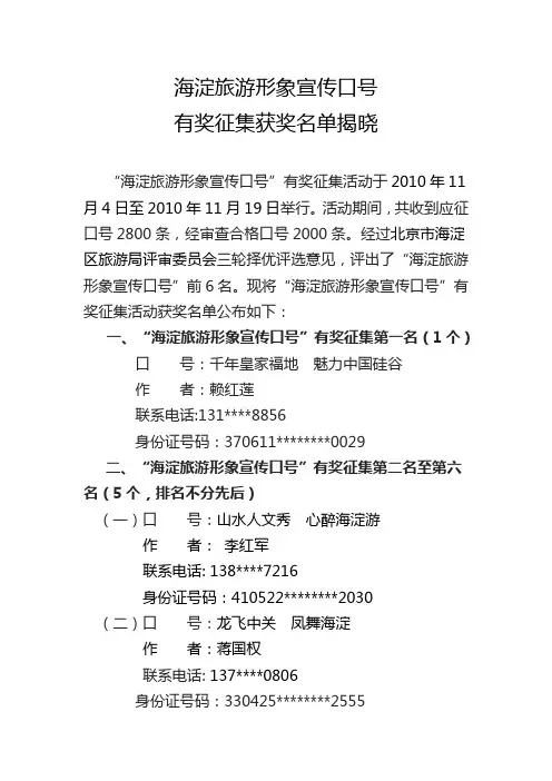 海淀旅游形象宣传口号