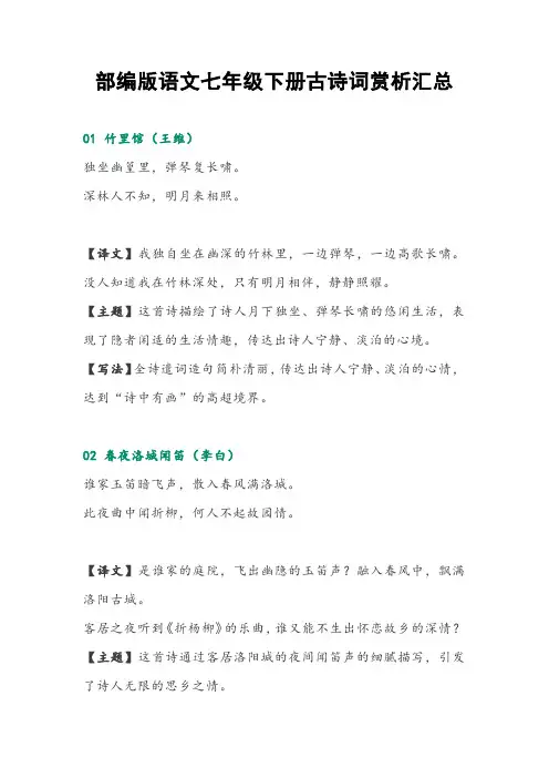 部编版语文七年级下册古诗词赏析汇总