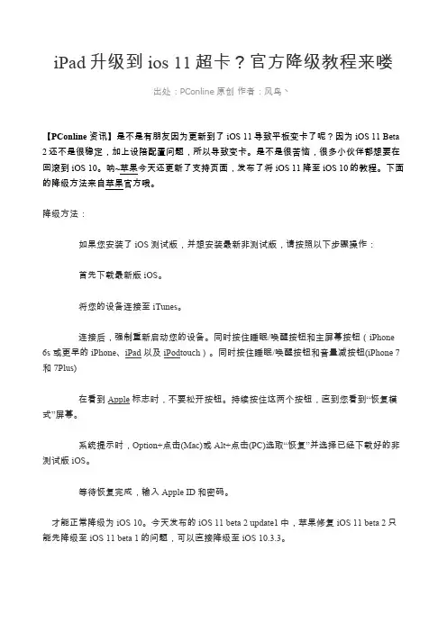 苹果iPad／iphone ios11官方降级教程