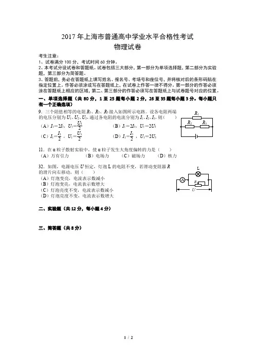 2017年上海市普通高中学业水平合格性考试