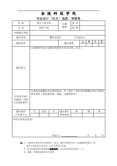 2+选题审题表(模板)
