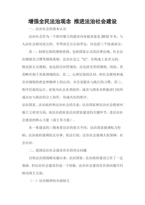增强全民法治观念 推进法治社会建设