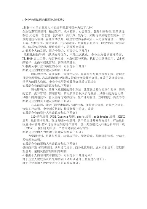 企业管理培训课程分类介绍