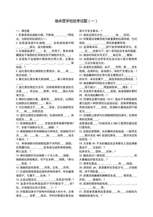 临床医学检验试题及答案