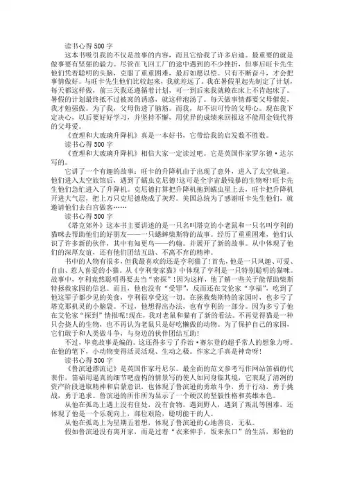 读书心得500字6篇