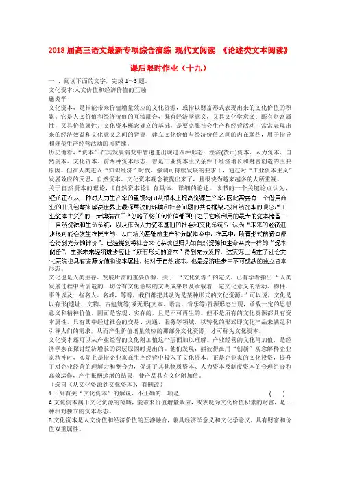 最新-2018届高三语文最新专项综合演练 现代文阅读《论述类文本阅读》课后限时作业(十九) 精品