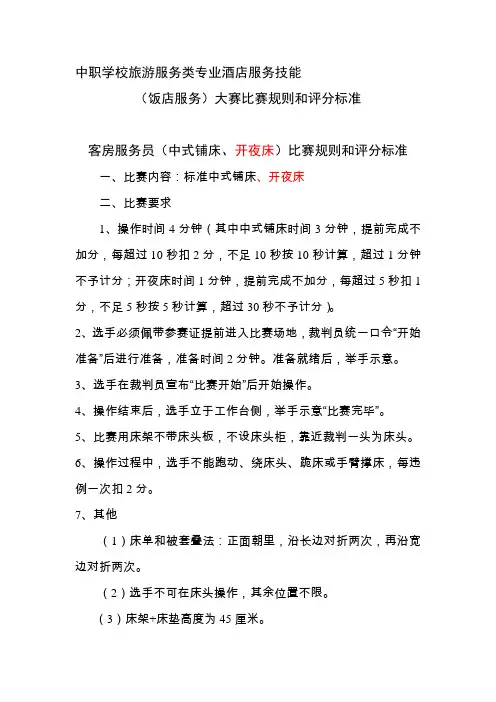 旅游专业技能大赛标准