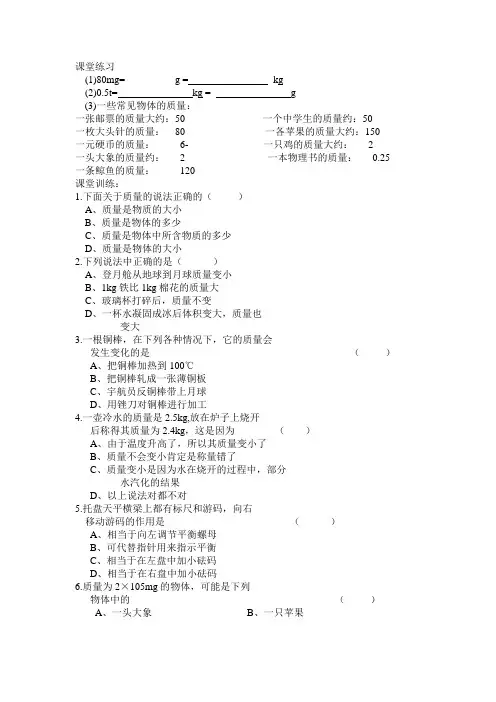 质量————课堂练习、作业