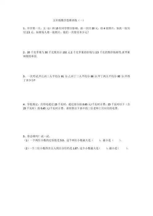 五年级上册思维训练