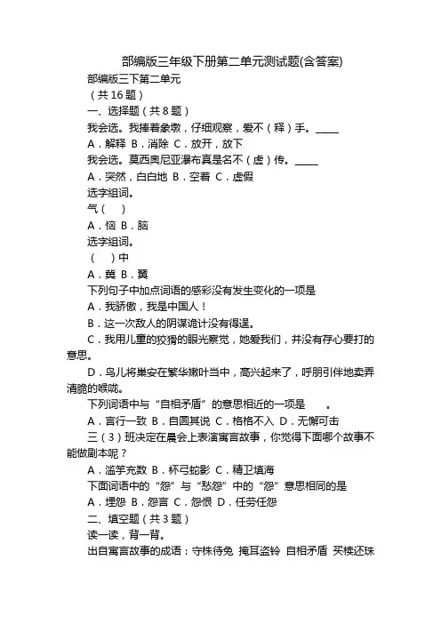 部编版三年级下册第二单元测试题(含答案)