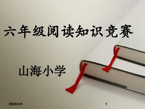 《海底两万里》阅读测试题PPT