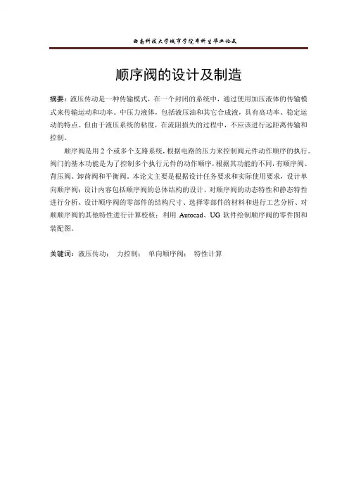 顺序阀设计说明书
