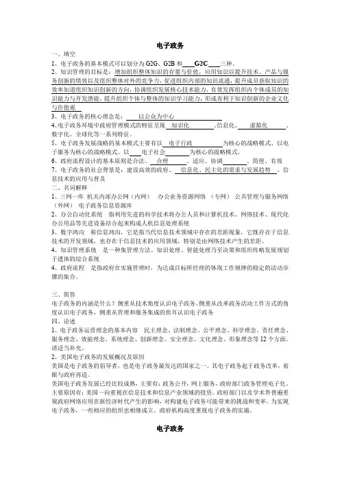 文秘与档案 电子政务 山东大学网络教育考试模拟题及答案