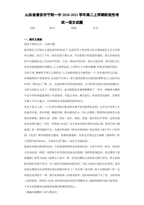 高二上学期阶段性考试一语文试题