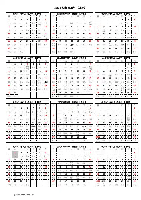 2012年日历表(含阴历)