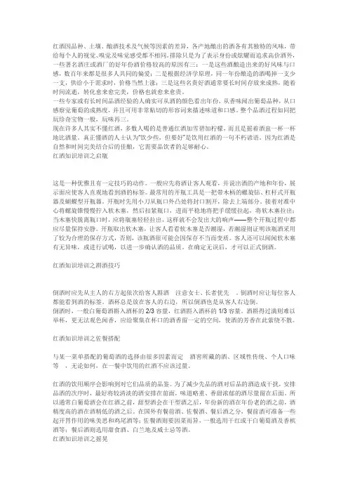 葡萄酒常识