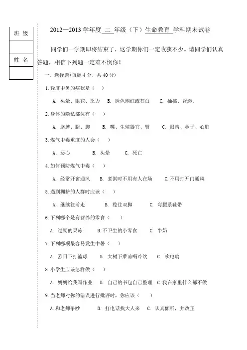 二年级生命下试卷
