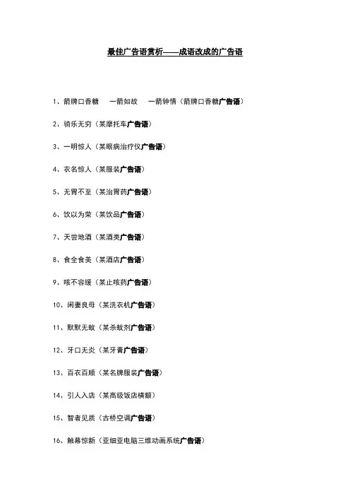 最佳广告语赏析