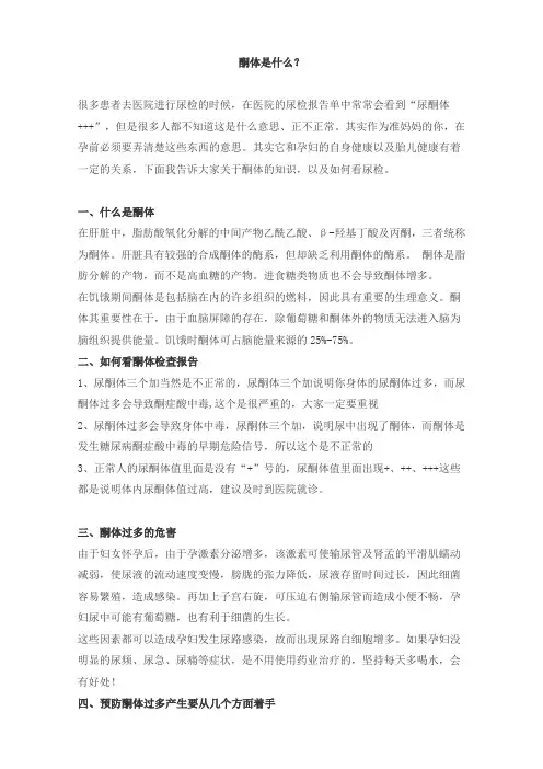 酮体是什么？(育儿知识)