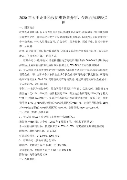 2020年关于企业税收优惠政策介绍,合理合法减轻负担