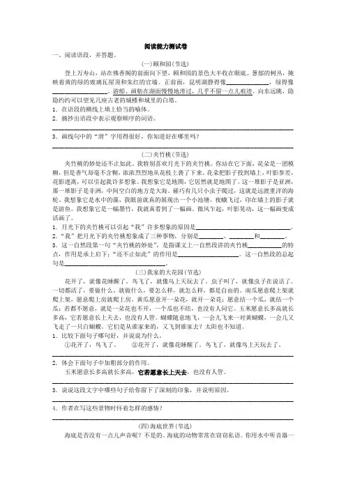 2019年通用版语文四年级上册 写景状物篇(一) 阅读能力测试卷