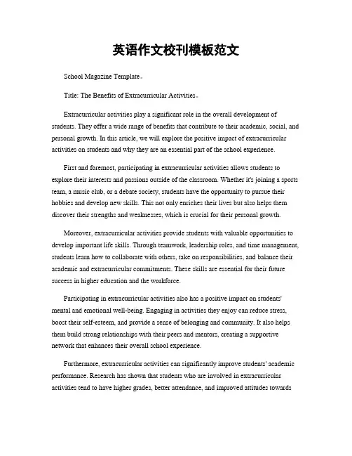 英语作文校刊模板范文
