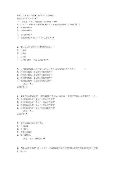 东财《金融企业会计X》在线作业三(随机)1满分答案