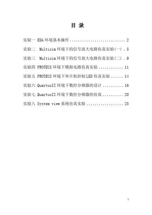 电子设计自动化实验指导书2013