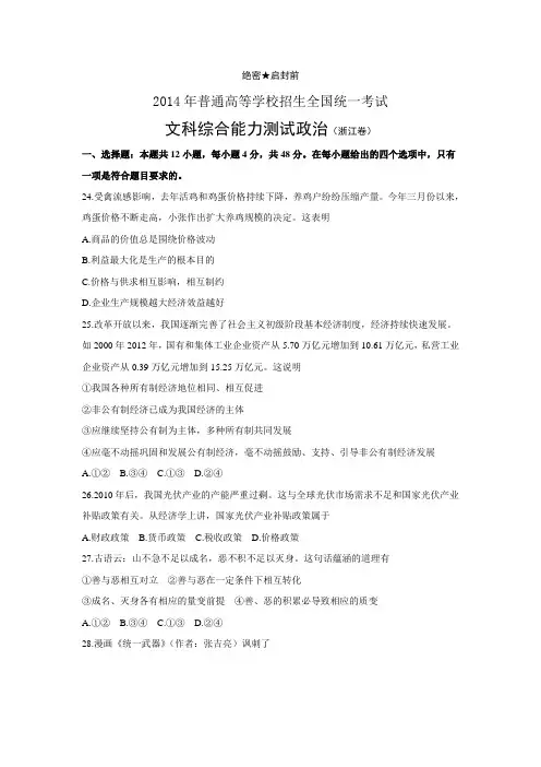 2014高考文综浙江政治试题及答案