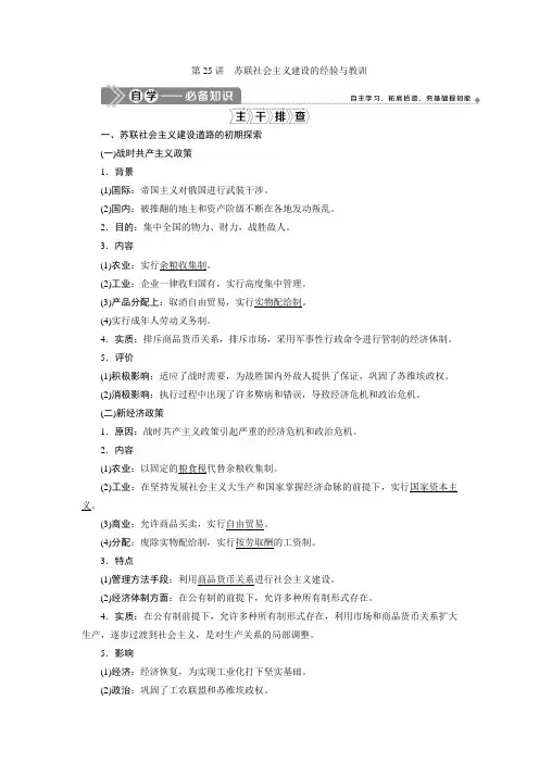 2 第25讲 苏联社会主义建设的经验与教训